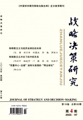 战略决策研究杂志